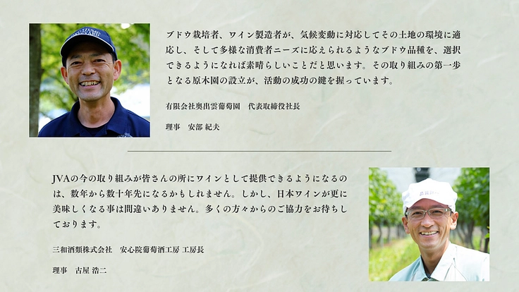 日本ワインの未来を救え！世界基準の「ワイン苗木」原木園を設立へ 8枚目