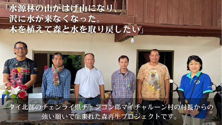 森を守ることは、生活と文化を守ること。タイの森再生プロジェクト 2枚目