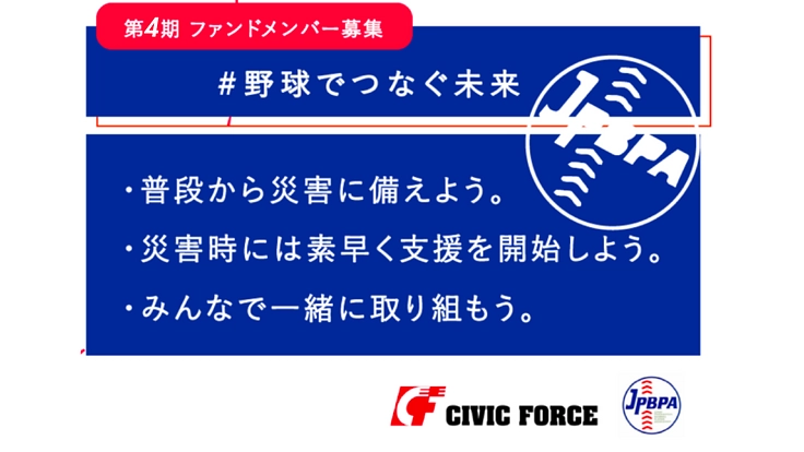 選手会ファンド2024-2025 #野球でつなぐ未来 2枚目