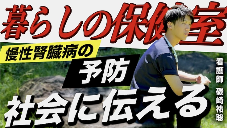 腎臓で悩む人々が集えるオンラインコミュニティーと暮らしの保健室 2枚目