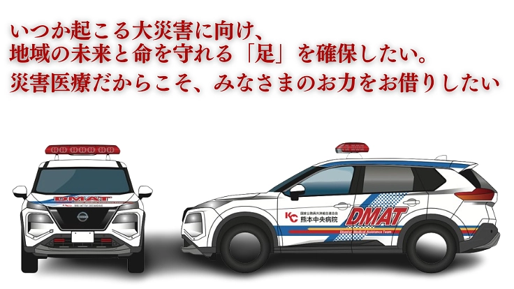 災害から地域を守る｜救急資器材や装置を搭載したDMATカーの導入へ 5枚目
