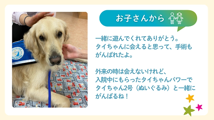 入院する子どもたちを笑顔に!ファシリティドッグ育成基金2025 5枚目