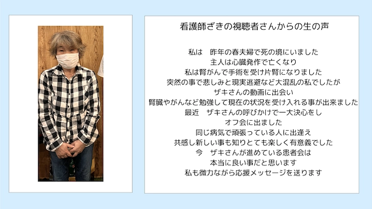 腎臓で悩む人々が集えるオンラインコミュニティーと暮らしの保健室 9枚目