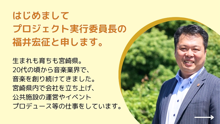 音楽で地域を元気に! 「宮崎文化応援“メラメラ”プロジェクト」始動 2枚目
