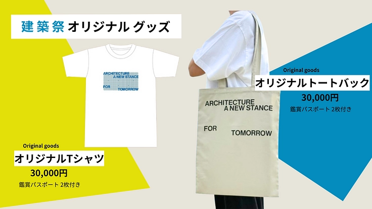 建築文化の集積地・瀬戸内から｜ひろしま国際建築祭の初開催にご支援を 3枚目