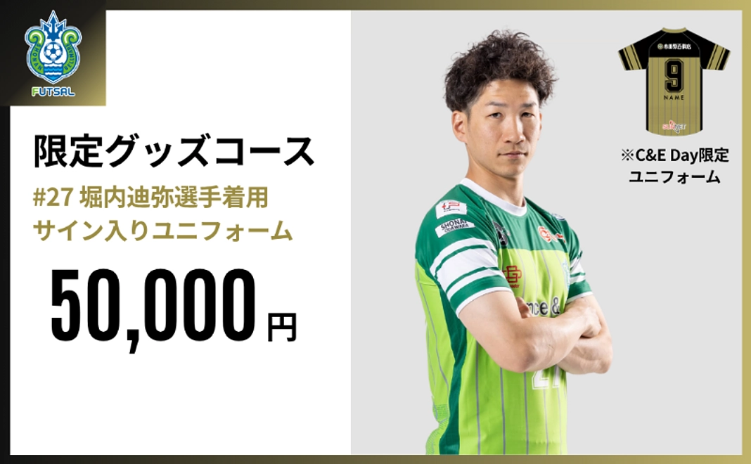 限定グッズコース｜#27.堀内 迪弥選手着用サイン入りユニフォーム