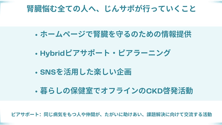 腎臓で悩む人々が集えるオンラインコミュニティーと暮らしの保健室 6枚目