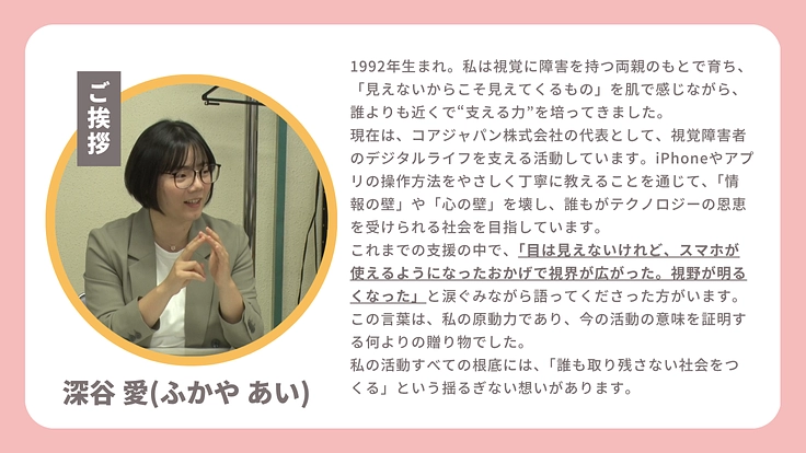視覚障がい者とその支援者のためのスマホ相談窓口『スマサポコール』 2枚目
