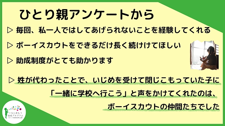 【#体験格差】ひとり親家庭の子ども100人へボーイスカウト体験を 3枚目