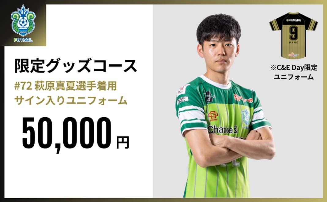 限定グッズコース|#72.萩原 真夏選手着用サイン入りユニフォーム