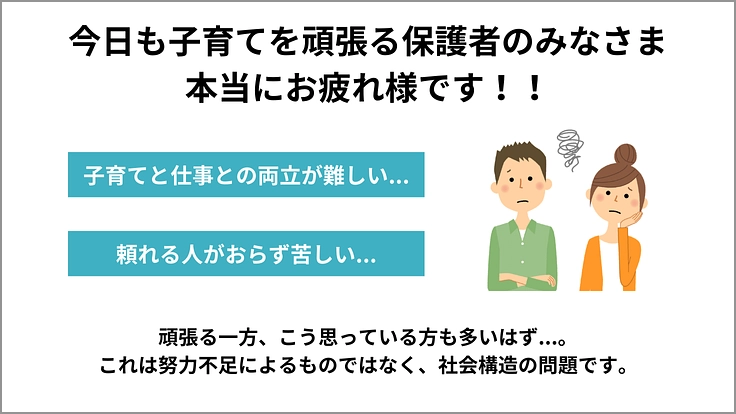 ＃子育てにも休息を｜あらたな頼り先「こどもショートステイ」の継続へ 2枚目