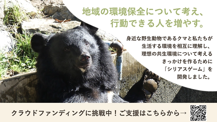 盛岡市動物公園｜ツキノワグマと人がよりよく共生できる社会を目指して 5枚目