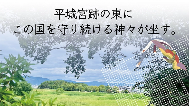 平城宮跡・宇奈多理坐高御魂神社｜重要文化財 本殿に次ぐ境内修復へ 2枚目