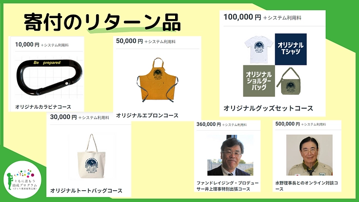 【#体験格差】ひとり親家庭の子ども100人へボーイスカウト体験を 5枚目