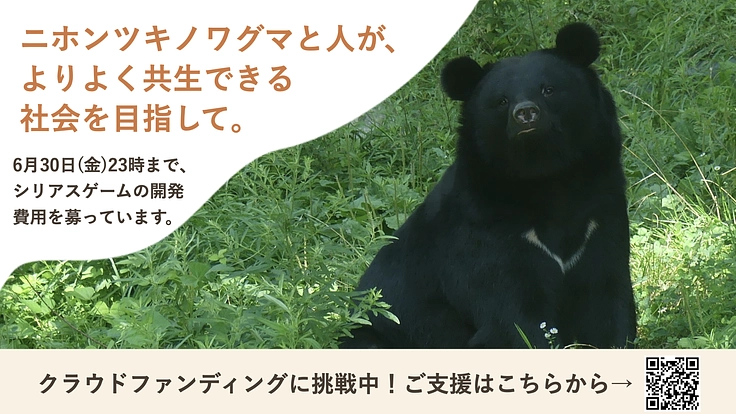 盛岡市動物公園｜ツキノワグマと人がよりよく共生できる社会を目指して 6枚目