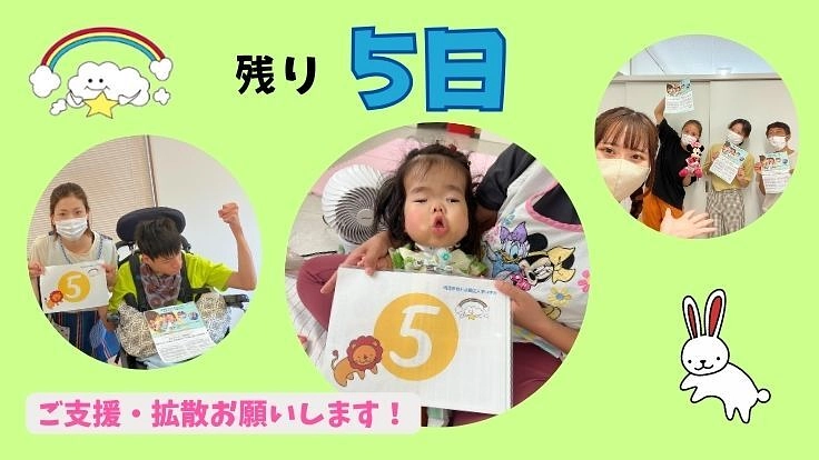 子ども達の癒しの時間！医療的ケア児者のための最新ミスト浴導入を 5枚目