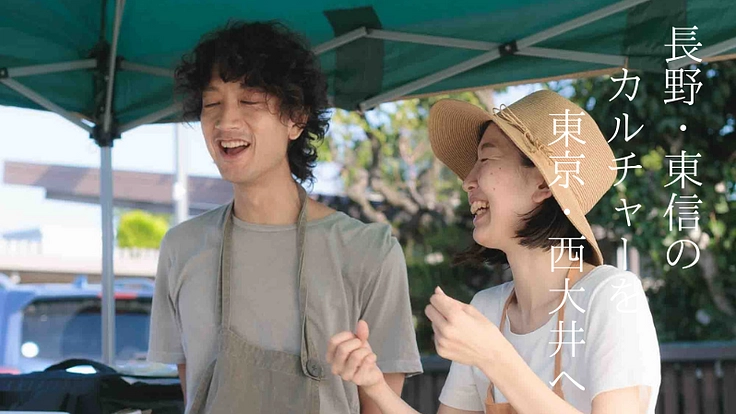 田舎パンで22世紀の未来を想像する。信州と東京がつながる場づくり! 4枚目