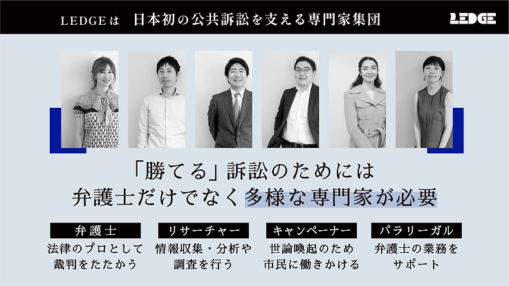 社会の不合理を司法の力で変える｜公共訴訟の専門家集団が本格始動！ 7枚目