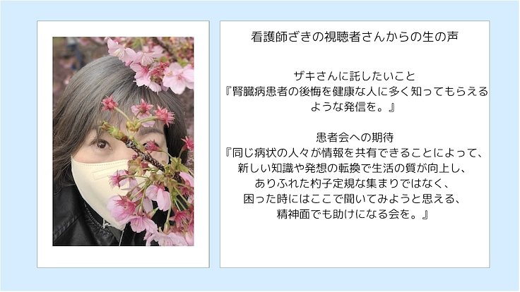 腎臓で悩む人々が集えるオンラインコミュニティーと暮らしの保健室 8枚目