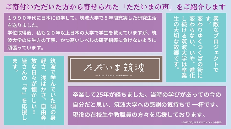 【筑波大学｜開学50周年記念】ただいま筑波プロジェクト 7枚目