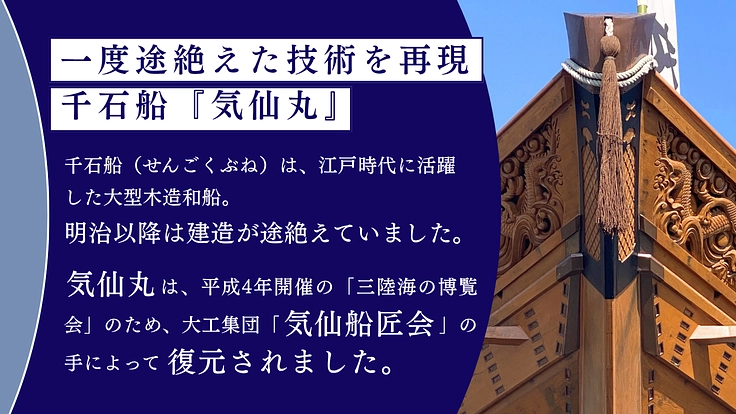 時代と津波を超えた船匠の誇りを守れ!気仙丸保全プロジェクト 2枚目