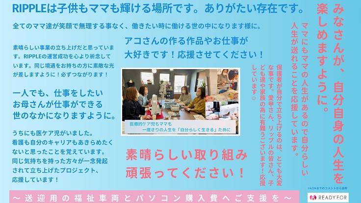 医療的ケア児ママたちの「働きたい」を叶えたい！RIPPLEの挑戦！ 3枚目