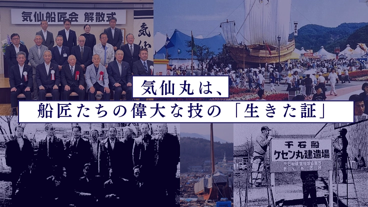 時代と津波を超えた船匠の誇りを守れ!気仙丸保全プロジェクト 4枚目