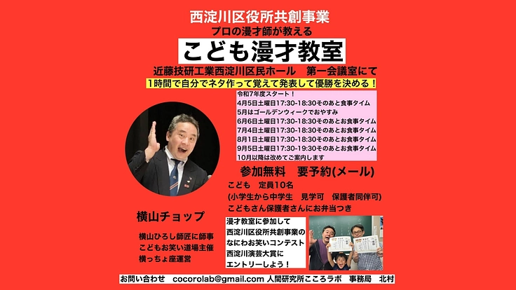 お笑いのまち大阪のこどもお笑い道場を継続させたい 3枚目