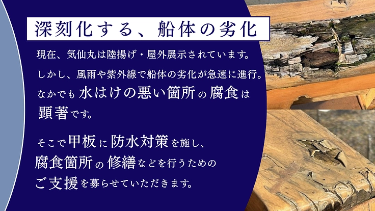 時代と津波を超えた船匠の誇りを守れ!気仙丸保全プロジェクト 5枚目