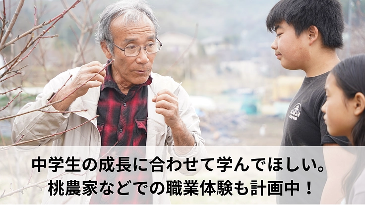 檻から飛び出せ！人生を自分でデザインできるスコレー中学部設立へ 7枚目