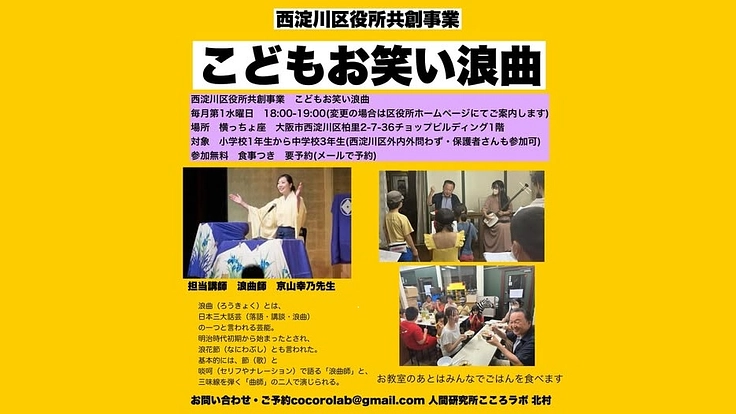 お笑いのまち大阪のこどもお笑い道場を継続させたい 5枚目