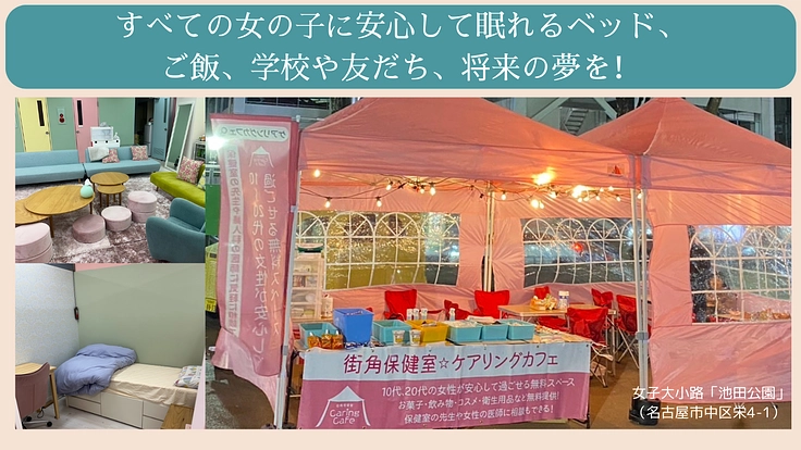 第3弾|女性支援の包括的制度化まであと少し!医療支援が必要です 2枚目