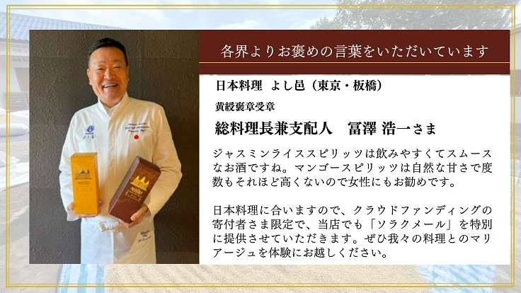 フランスも絶賛した美味しさ。それはカンボジアの地雷撤去から始まった 9枚目