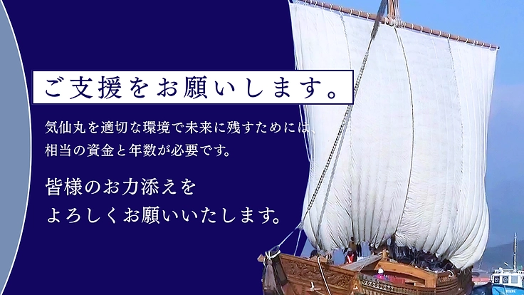時代と津波を超えた船匠の誇りを守れ!気仙丸保全プロジェクト 7枚目