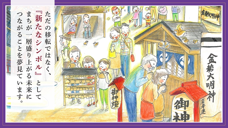 二戸駅前に新しいシンボルを！金勢大明神・枋ノ木神社移転プロジェクト 3枚目