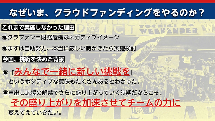 栃木SC｜Forward together ～つなぐ、栃木の未来～ 2枚目