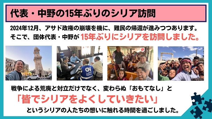 シリアの再出発に学びの拠点をー幼稚園の運営で子どもたちの未来を作る 6枚目