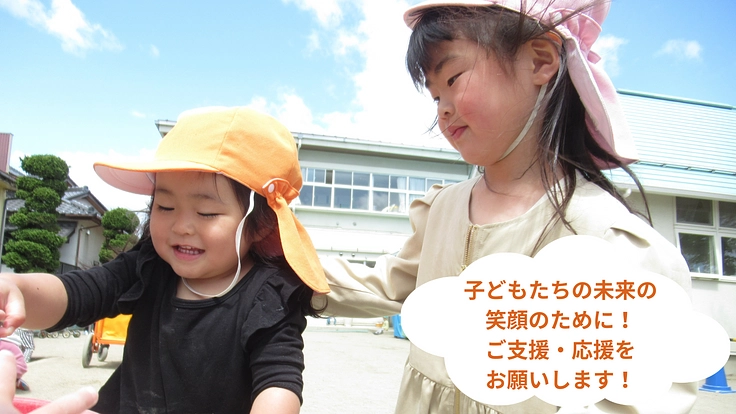 地域に根差して55年、こばと保育園の園舎建て替えを叶えたい! 4枚目