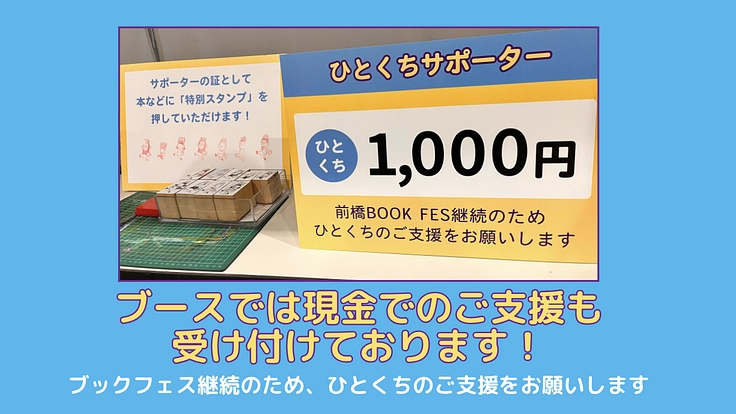 みんなでつくる「本のフェス」前橋BOOK FES第2回開催！ 3枚目