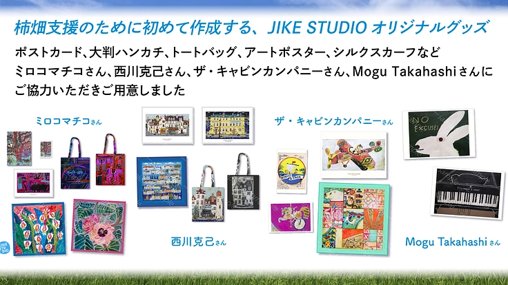 里山と共に生きるJIKE STUDIO|奇跡の田園風景、柿畑を守れ 7枚目