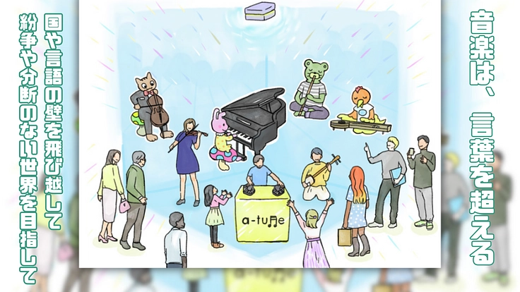 言語の壁を越え音楽で世界を繋ぐ！念願のオンラインオーケストラ開催へ 2枚目