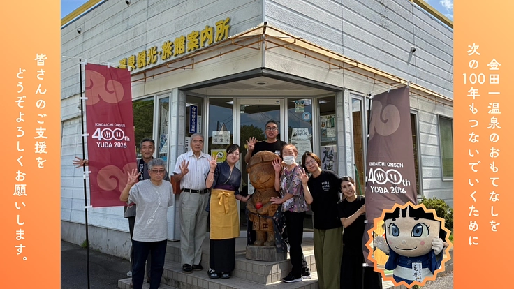 開湯400年！お客様を温かくお迎えする歓迎標のリニューアルに挑戦！ 7枚目