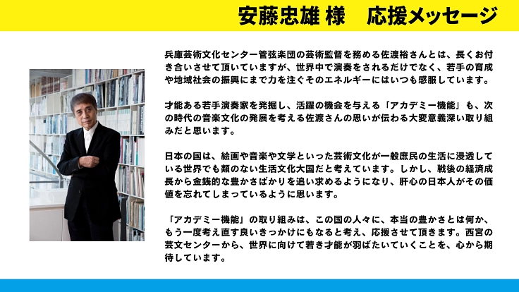 【兵庫芸術文化センター管弦楽団】世界へ羽ばたく音楽家たちにご支援を 4枚目