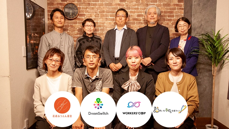 苦しさを抱えた子ども・若者を支援する若者おうえん基金を全国に! 3枚目