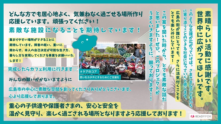 誰もが居心地のよい社会へ。広島に革新的な重症児者支援施設を創設！ 3枚目