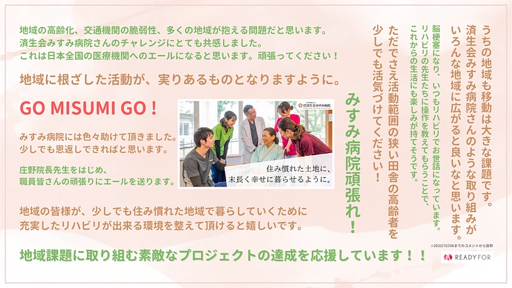 住み慣れた地域で生活する為に、住民の「あし」と「元気」を守りたい! 2枚目