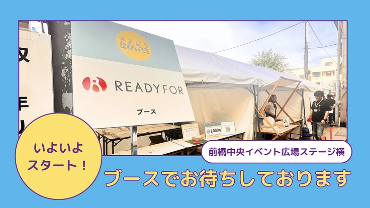 みんなでつくる「本のフェス」前橋BOOK FES第2回開催！ 2枚目