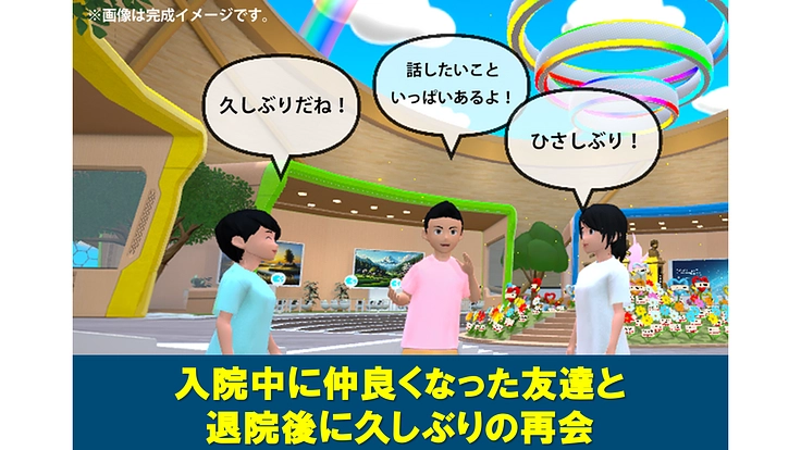 小児がん患者さん同士やご家族が交流できる、メタバース患者会を！ 4枚目