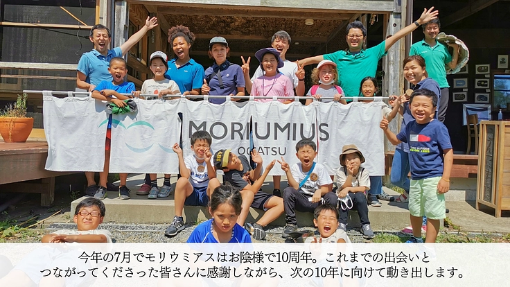 森と海と、次の明日へ。感謝を胸に次の10年へ。 6枚目