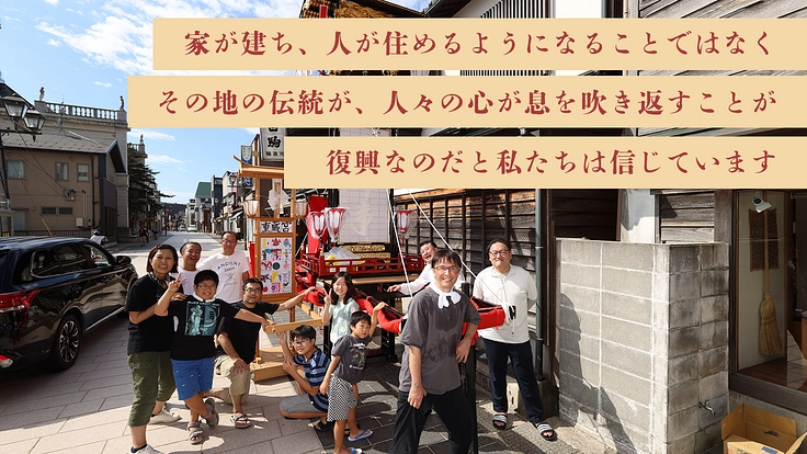 能登半島地震｜輪島の心、伝統を守りたい。曳山祭・キリコ祭の復興へ 4枚目